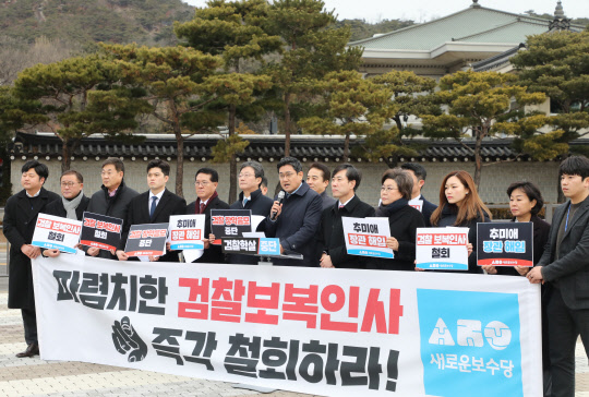새로운보수당 하태경 책임대표, 오신환 공동대표, 유승민 보수재건위원장 등 의원과 당직자들이 28일 청와대 앞에서 '문재인 정권 검찰보복인사 규탄' 기자회견을 하고 있다. 연합뉴스